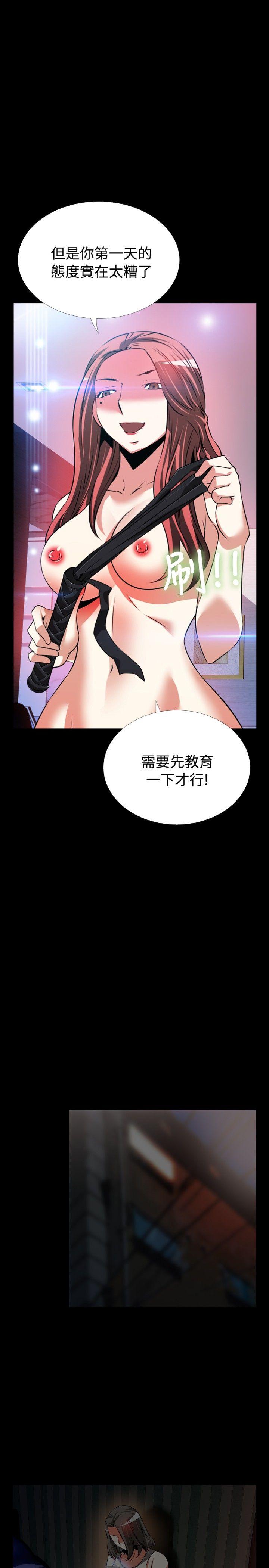 恋爱辅助器 第70話 第3页