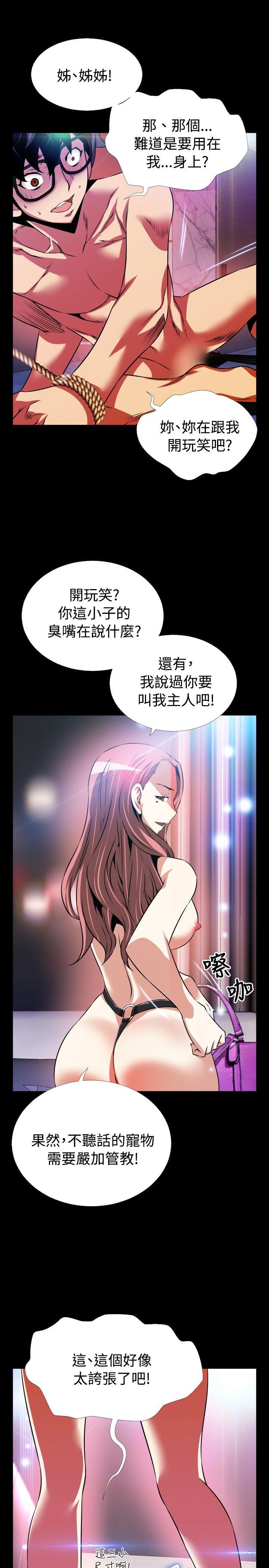 恋爱辅助器 第70話 第15页