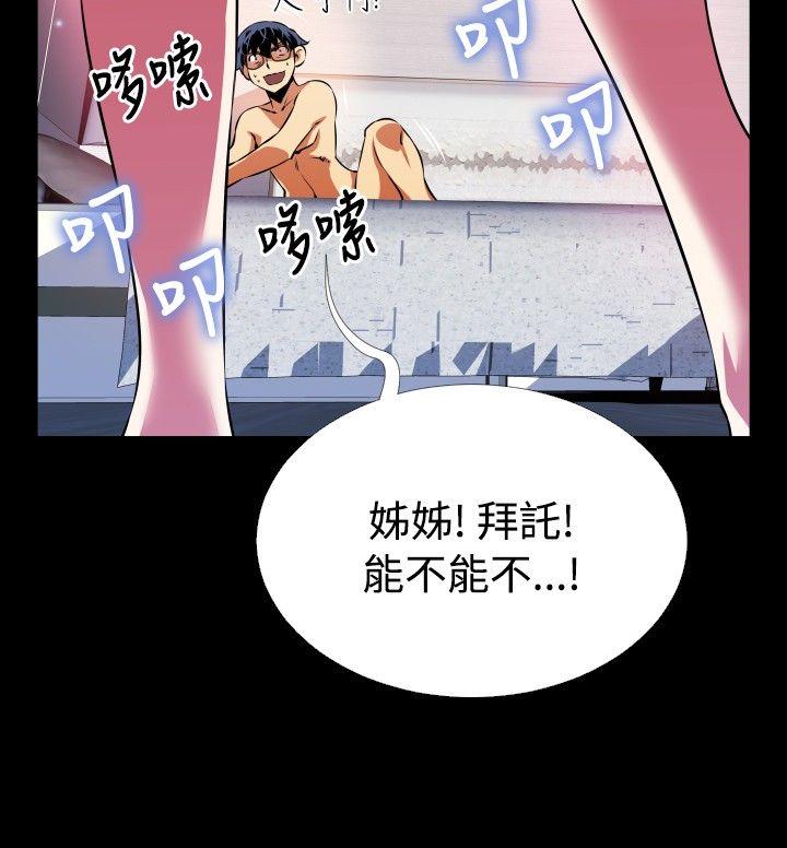 恋爱辅助器 第70話 第16页