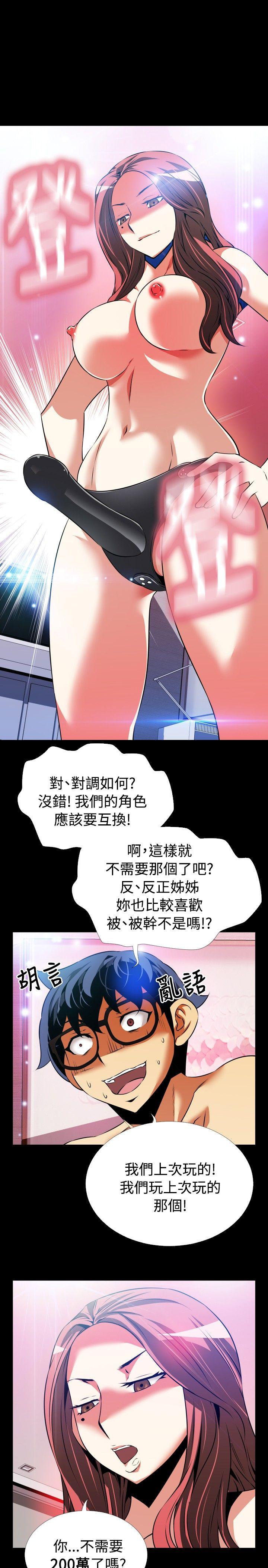 恋爱辅助器 第70話 第17页