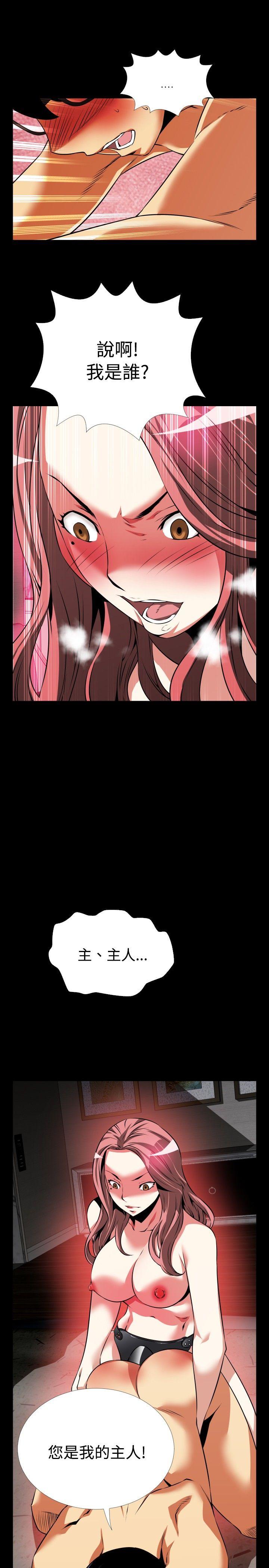 恋爱辅助器 第70話 第27页