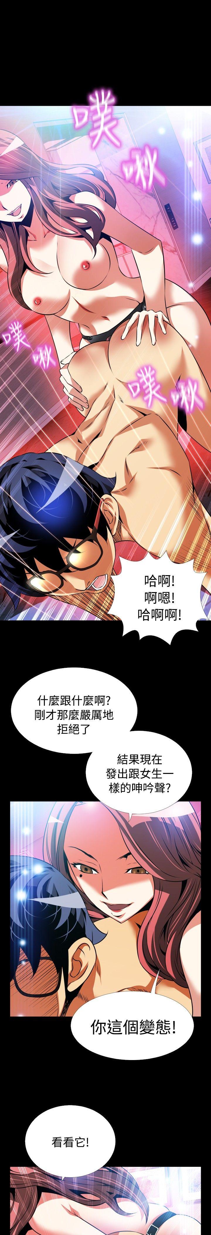 恋爱辅助器 第70話 第21页
