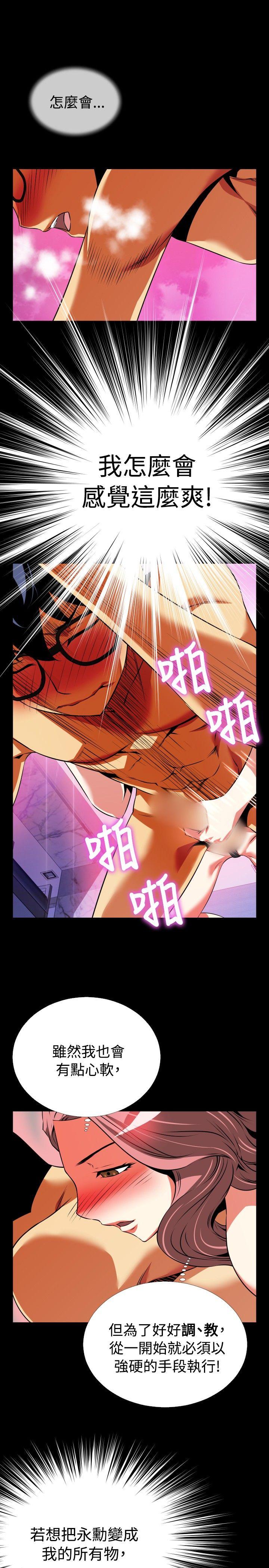 恋爱辅助器 第70話 第23页