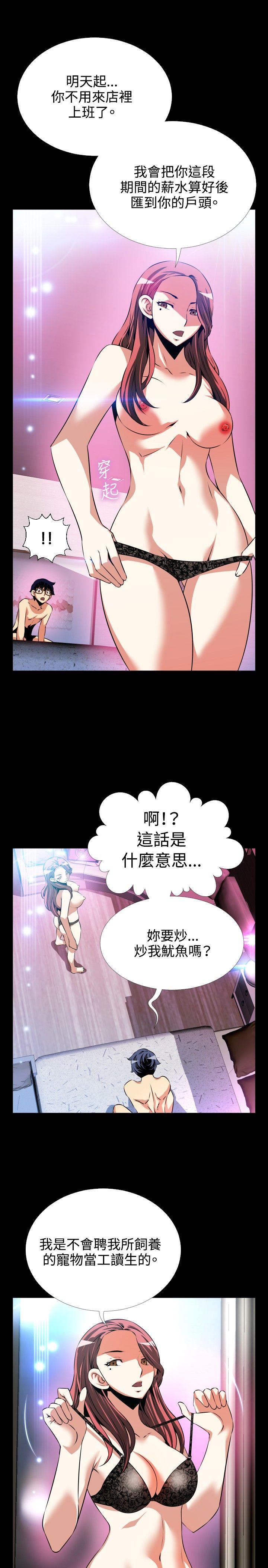 恋爱辅助器 第71話 第3页
