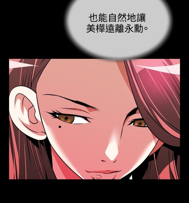 恋爱辅助器 第71話 第8页