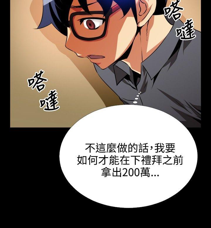 恋爱辅助器 第71話 第10页