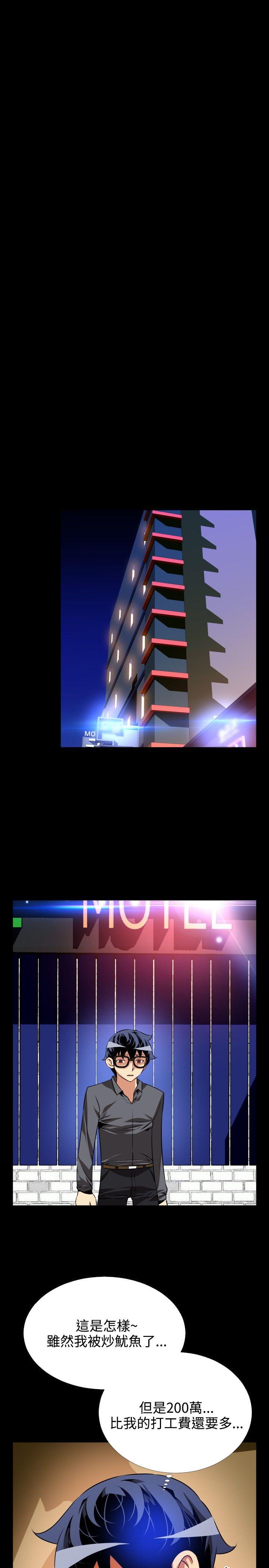 恋爱辅助器 第71話 第9页