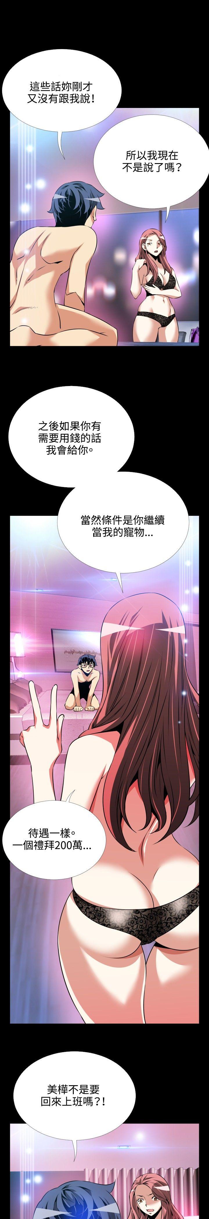 恋爱辅助器 第71話 第5页