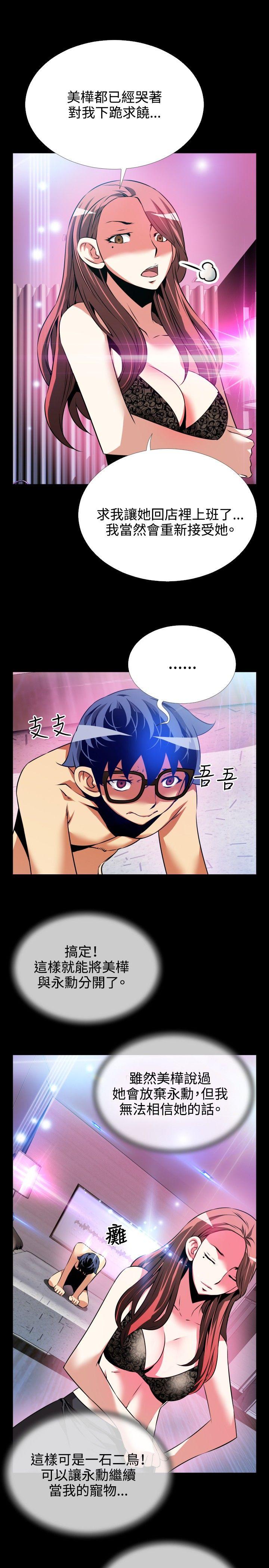 恋爱辅助器 第71話 第7页