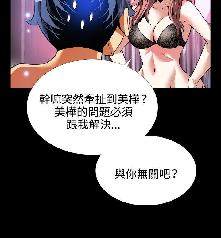 恋爱辅助器 第71話 第6页