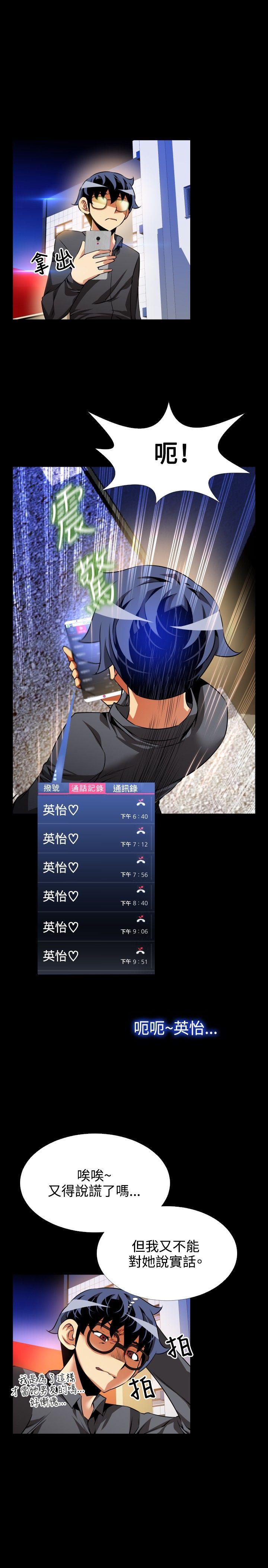 恋爱辅助器 第71話 第11页