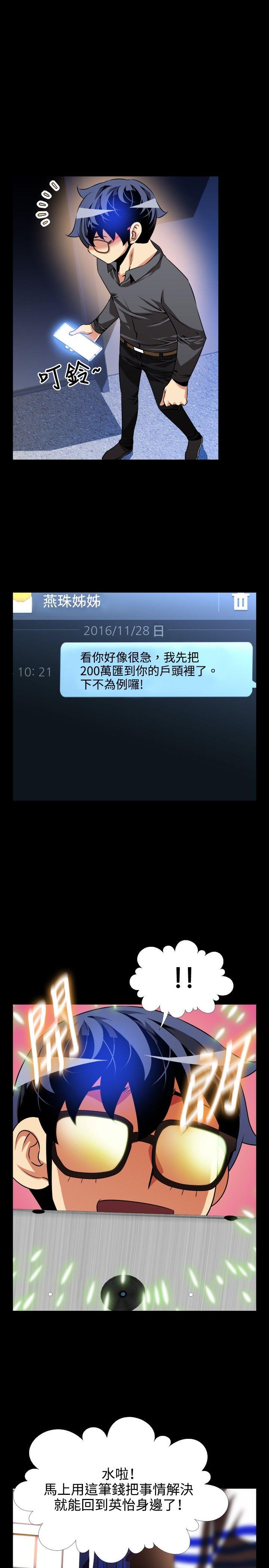 恋爱辅助器 第71話 第13页