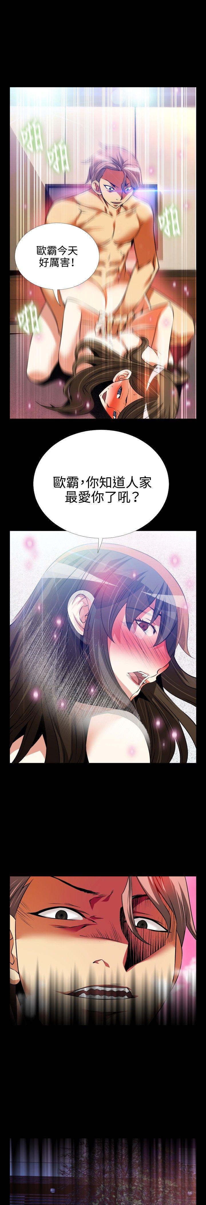 恋爱辅助器 第71話 第19页