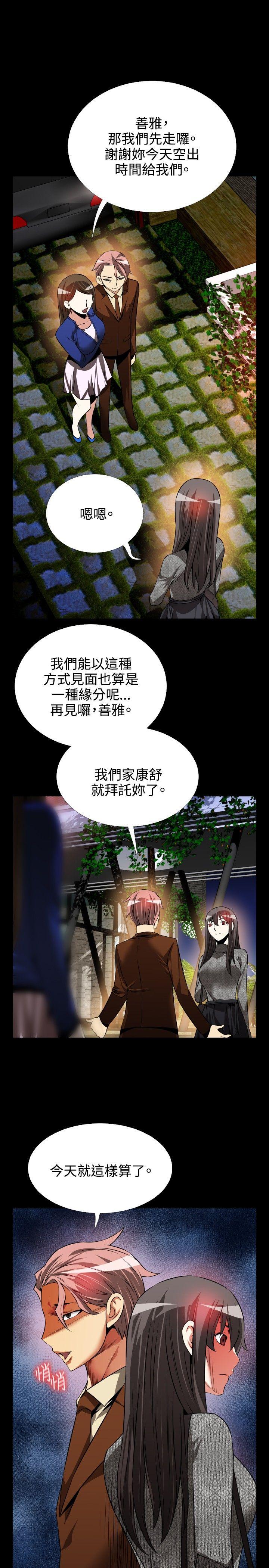 恋爱辅助器 第71話 第21页