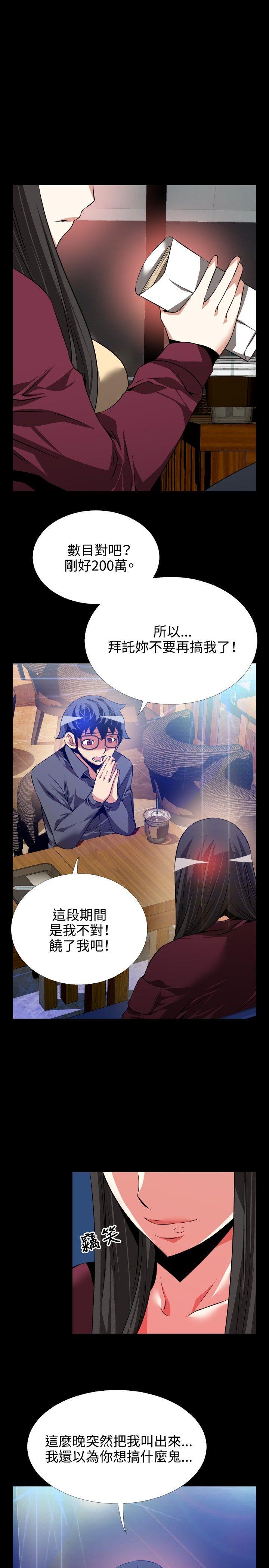 恋爱辅助器 第71話 第31页
