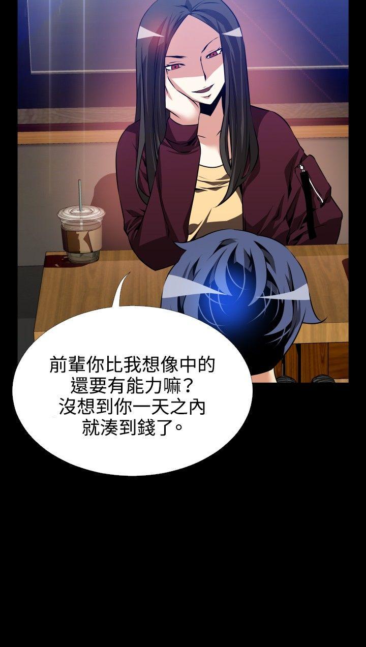 恋爱辅助器 第71話 第32页