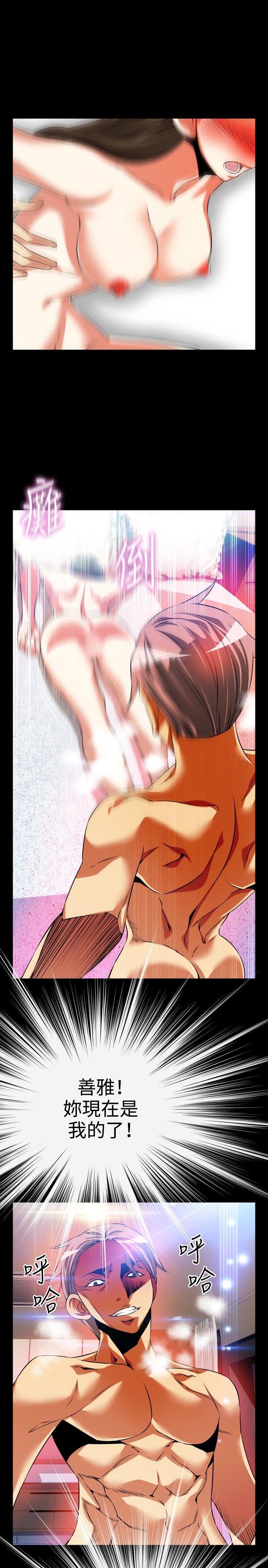 恋爱辅助器 第71話 第29页