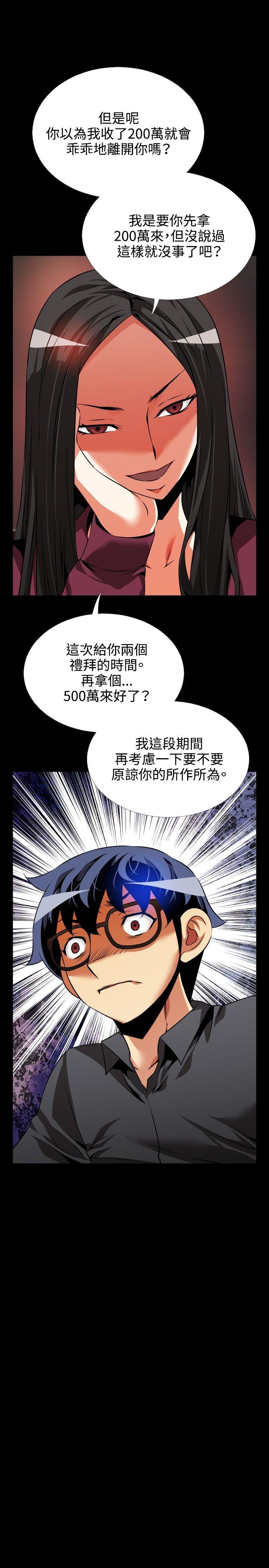 恋爱辅助器 第71話 第33页