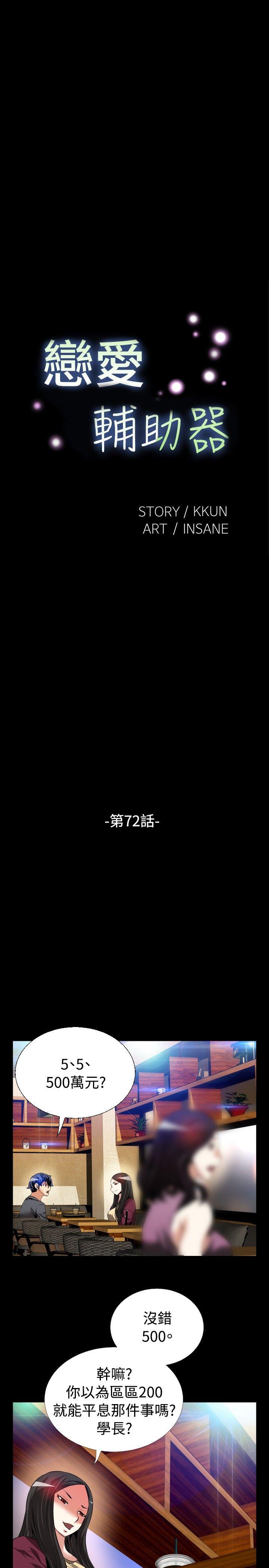 恋爱辅助器 第72話 第3页