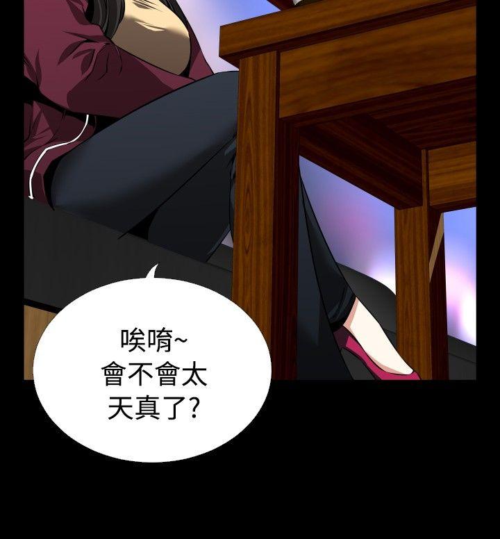 恋爱辅助器 第72話 第4页