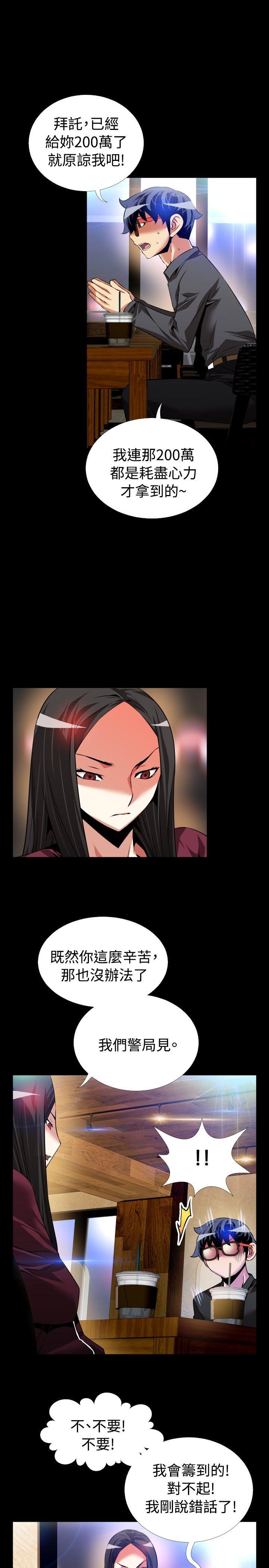 恋爱辅助器 第72話 第5页