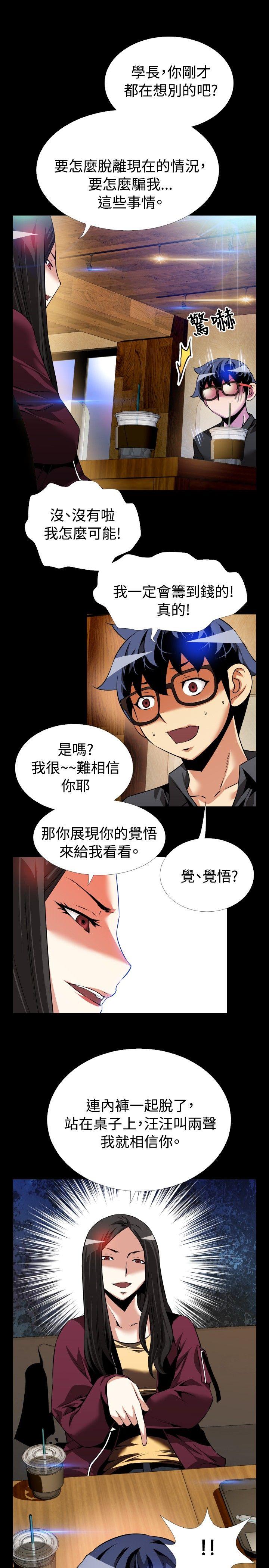 恋爱辅助器 第72話 第10页
