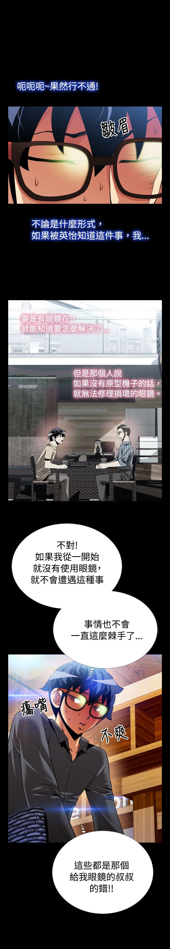 恋爱辅助器 第72話 第9页