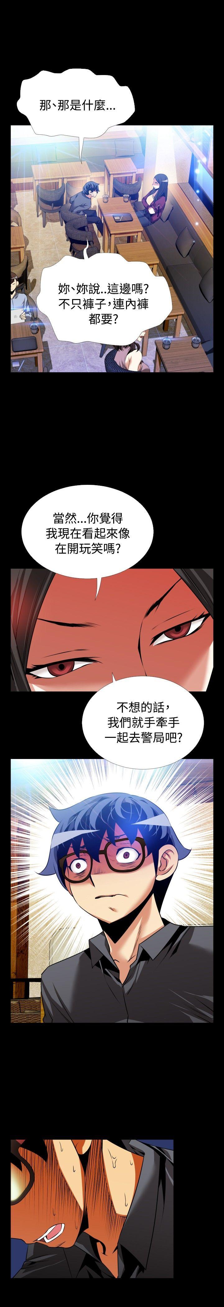 恋爱辅助器 第72話 第12页