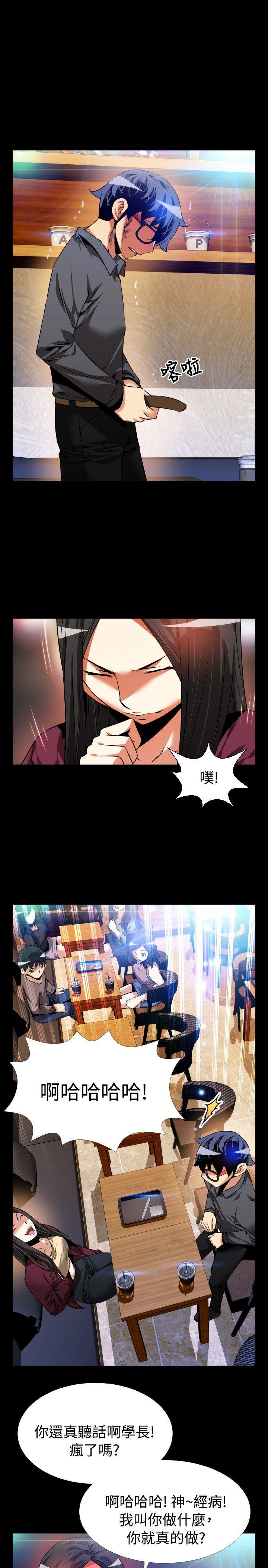恋爱辅助器 第72話 第16页