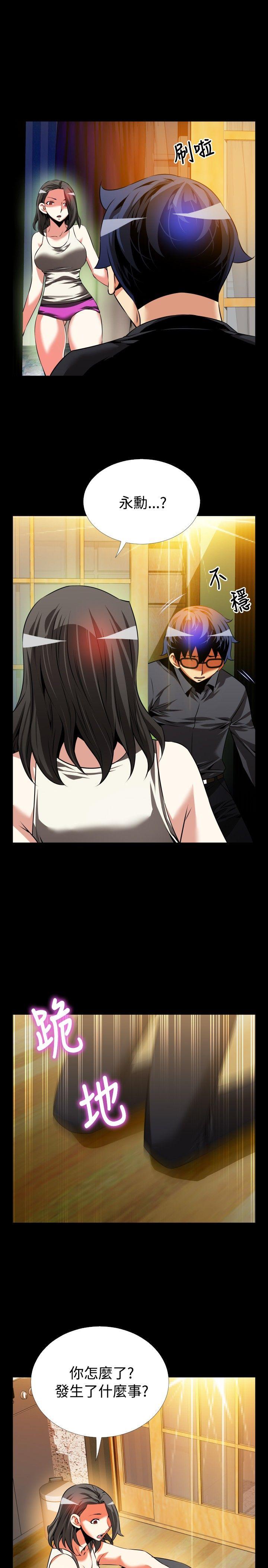 恋爱辅助器 第72話 第28页