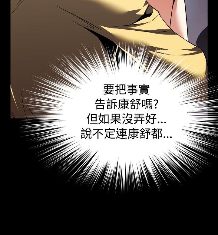 恋爱辅助器 第72話 第23页