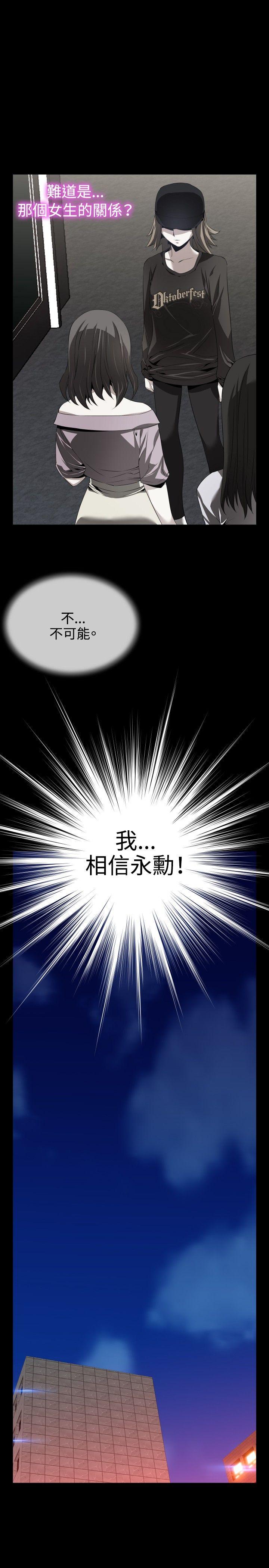 恋爱辅助器 第73話 第32页