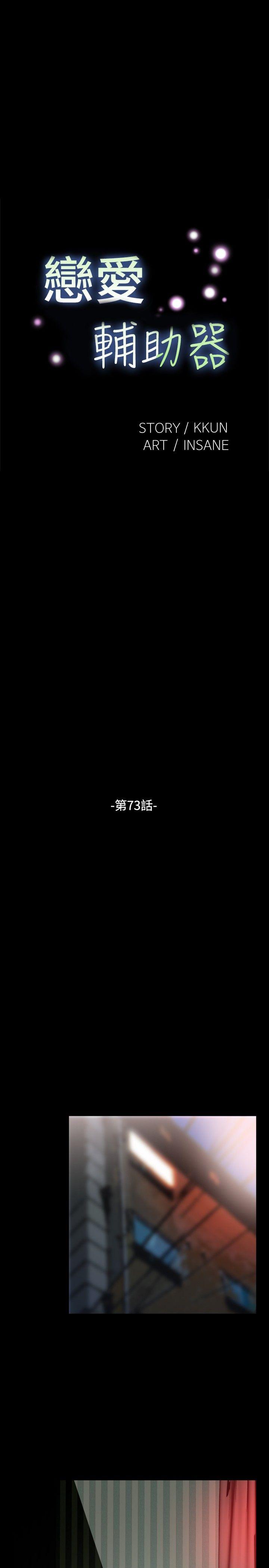 恋爱辅助器 第73話 第5页