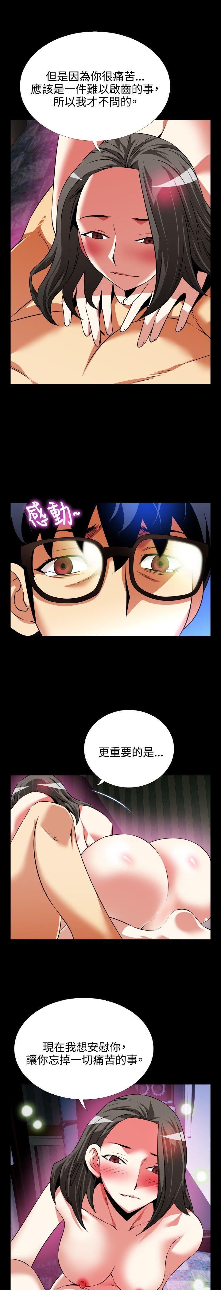 恋爱辅助器 第73話 第9页