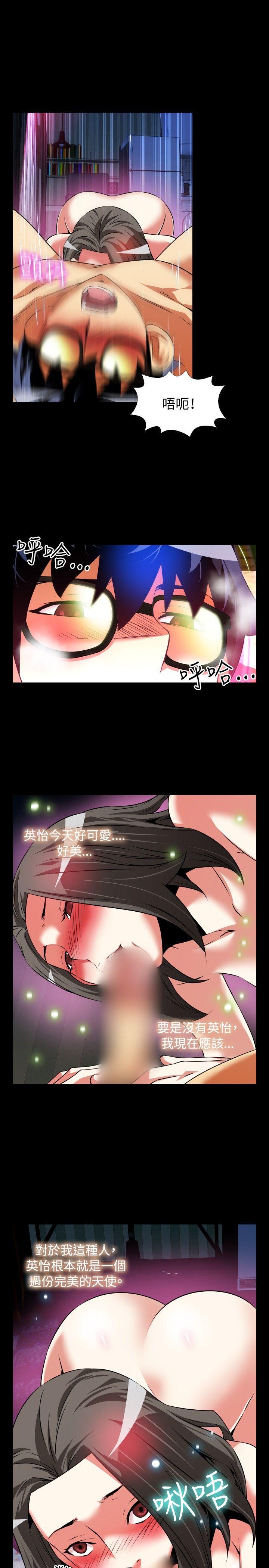 恋爱辅助器 第73話 第13页