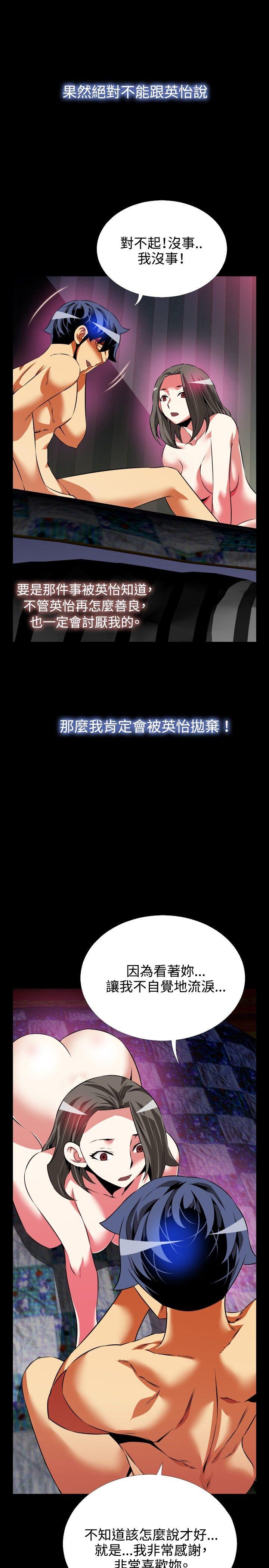 恋爱辅助器 第73話 第17页