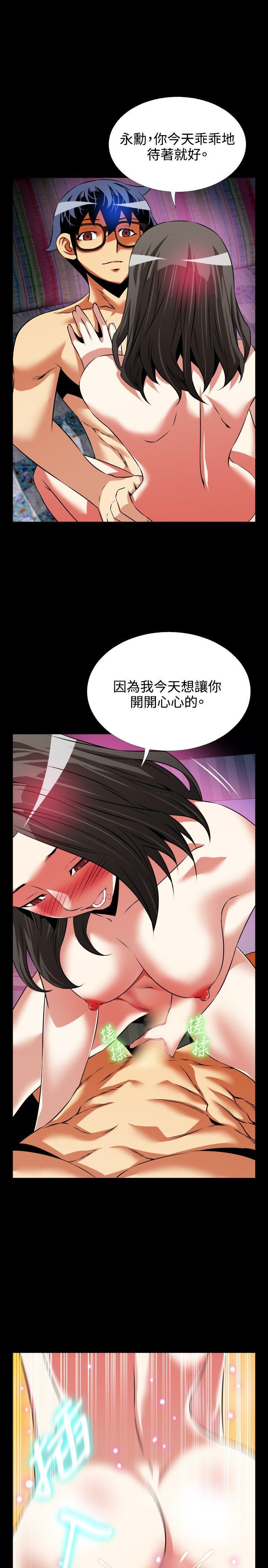 恋爱辅助器 第73話 第21页