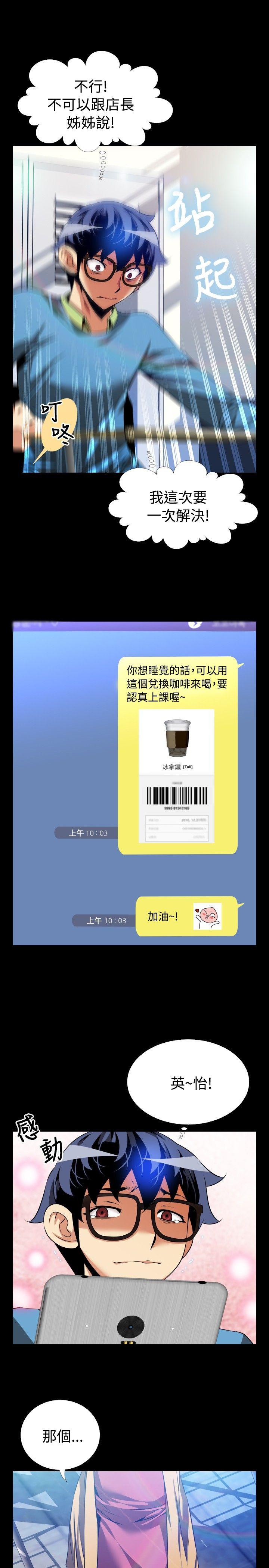 恋爱辅助器 第74話 第7页