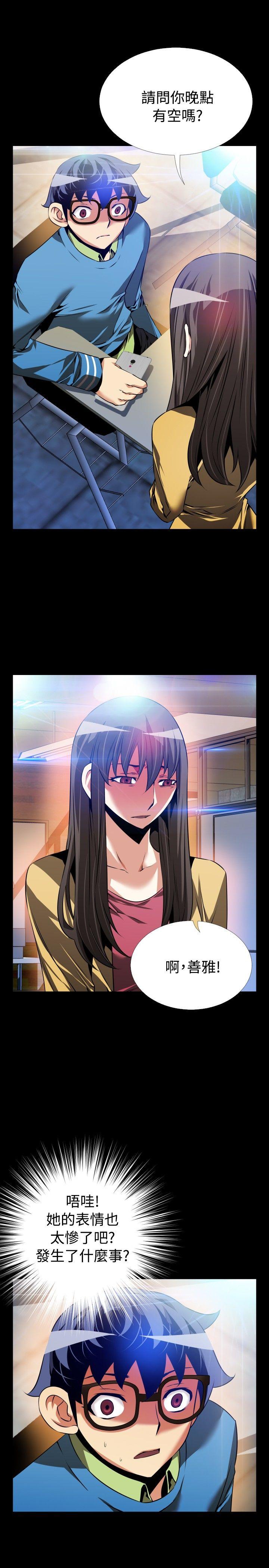 恋爱辅助器 第74話 第9页