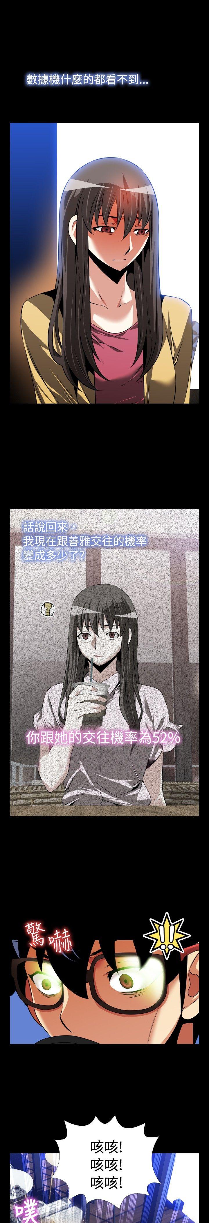 恋爱辅助器 第74話 第13页
