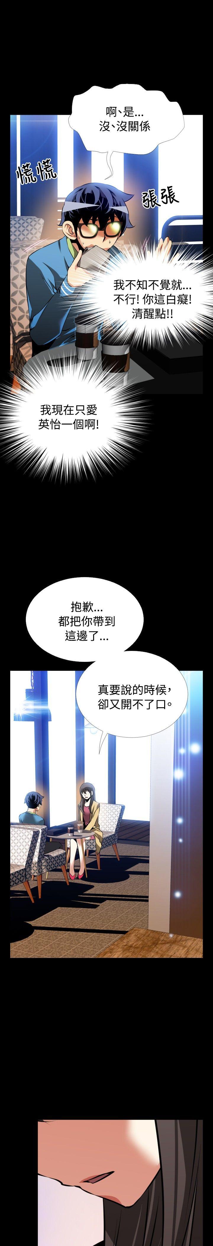 恋爱辅助器 第74話 第15页