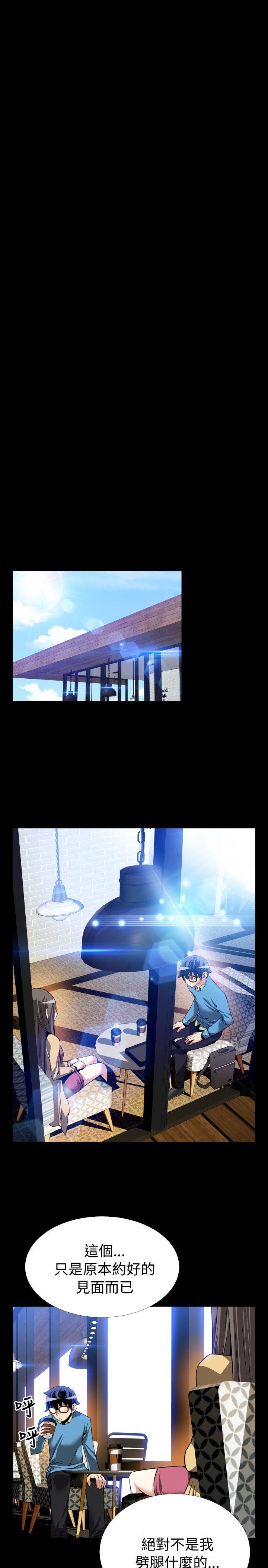 恋爱辅助器 第74話 第11页