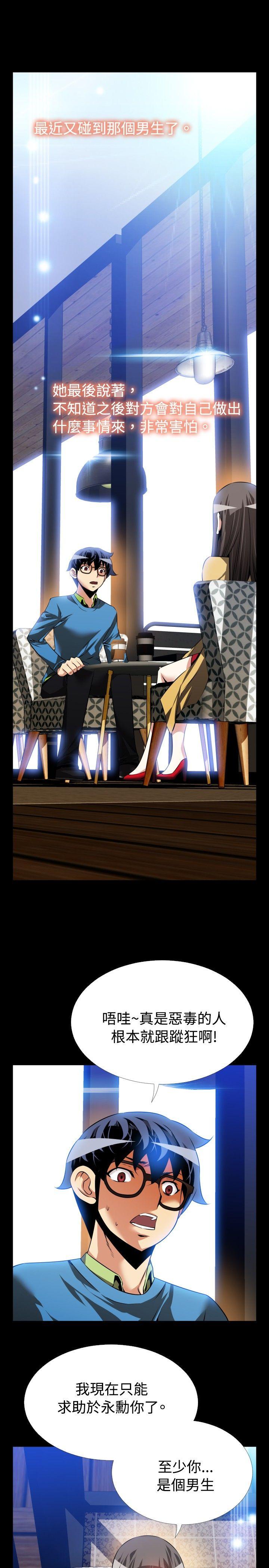 恋爱辅助器 第74話 第21页