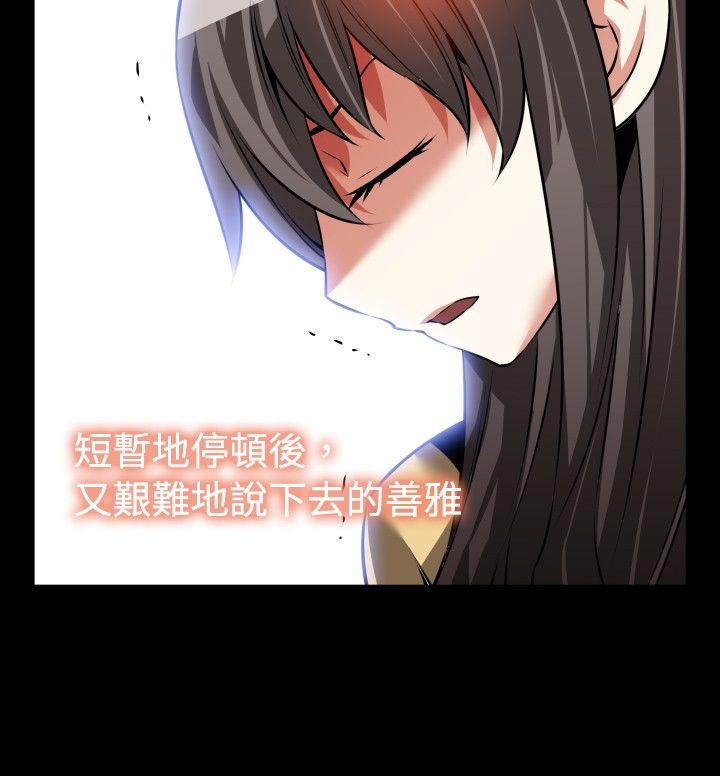 恋爱辅助器 第74話 第20页