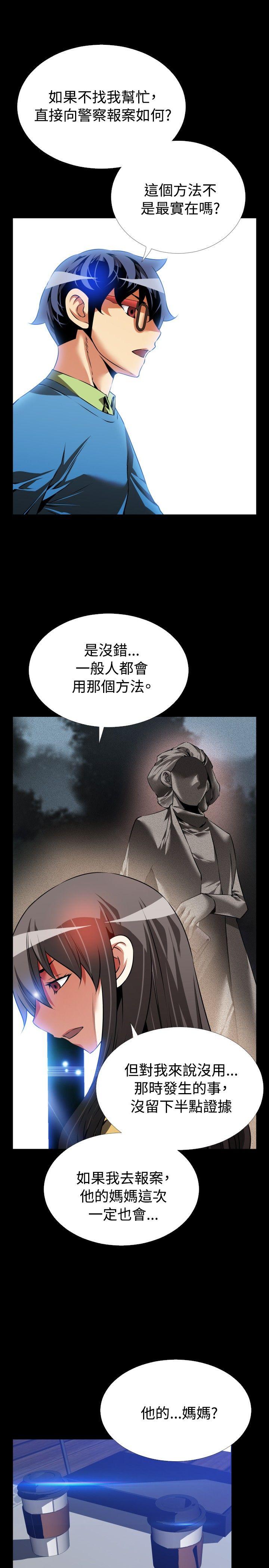 恋爱辅助器 第74話 第27页