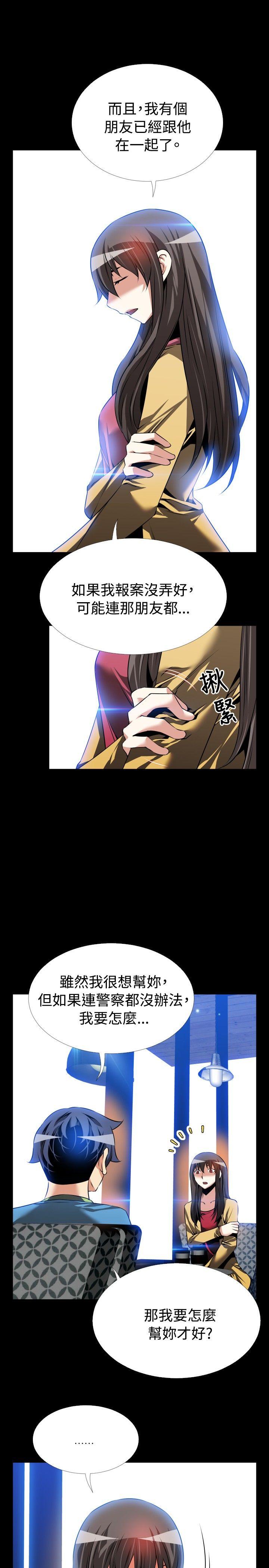 恋爱辅助器 第74話 第31页