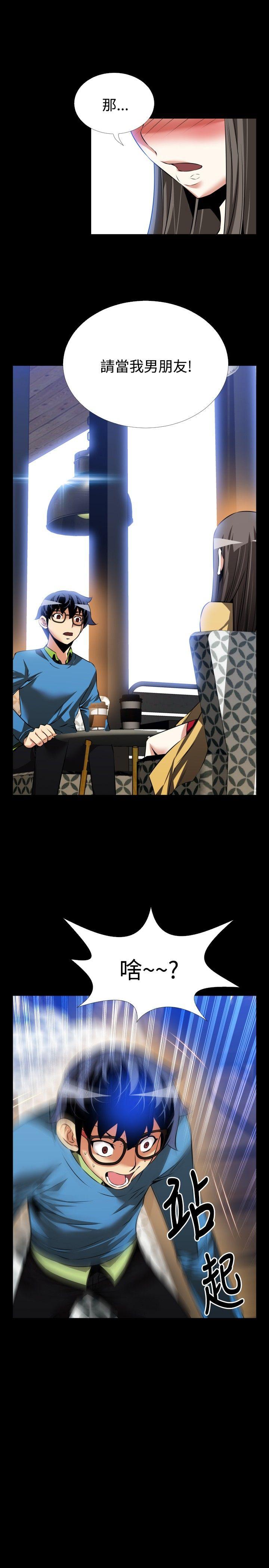 恋爱辅助器 第74話 第33页
