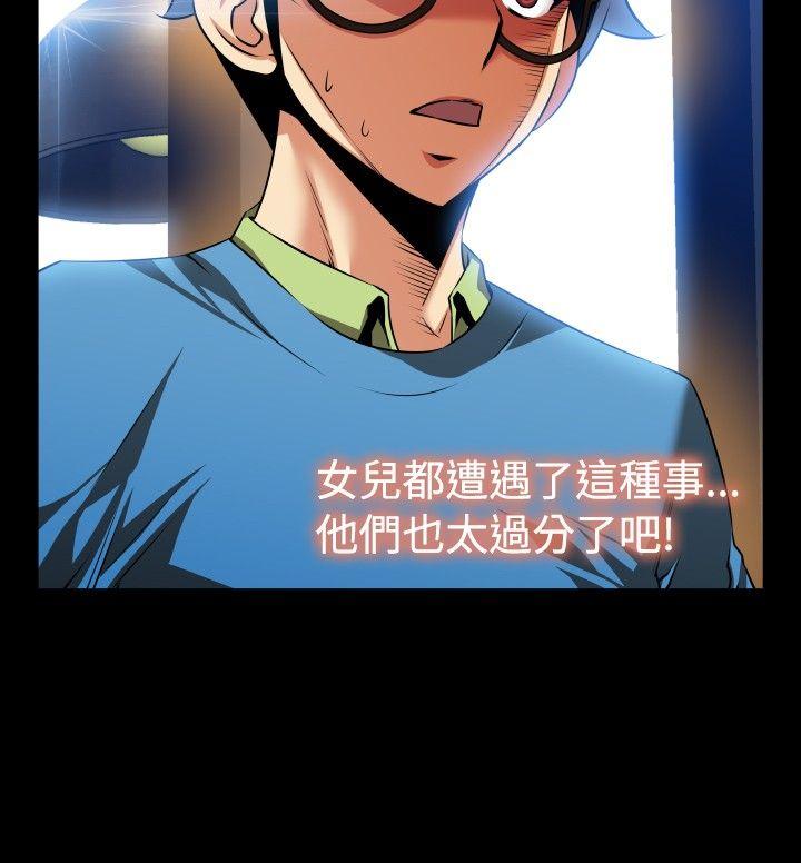 恋爱辅助器 第74話 第30页