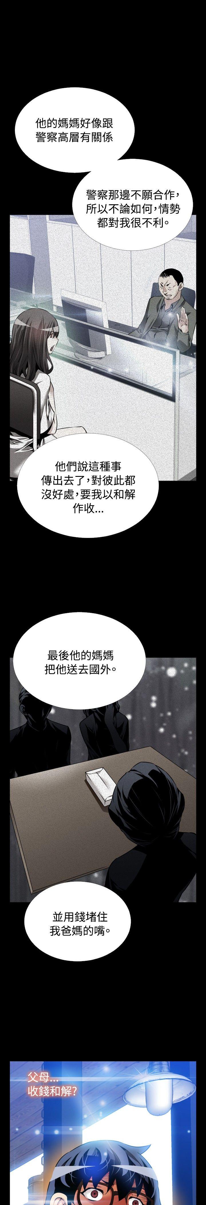 恋爱辅助器 第74話 第29页