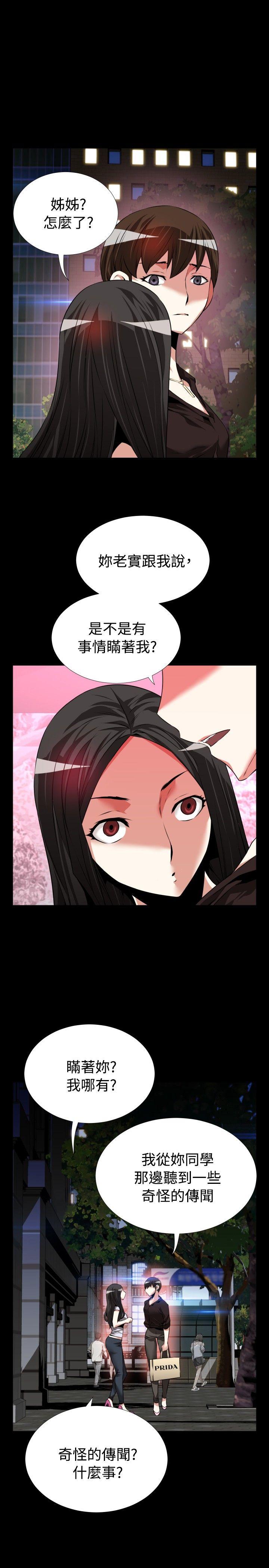 恋爱辅助器 第75話 第9页